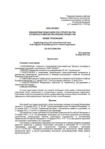 СП 420.1325800.2018