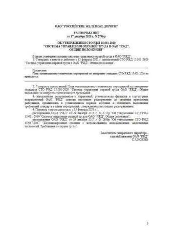 СТО РЖД 15.001-2020
