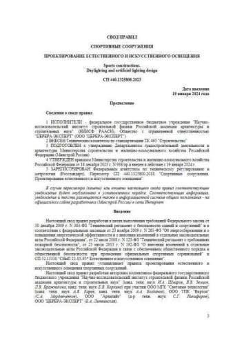 СП 440.1325800.2023