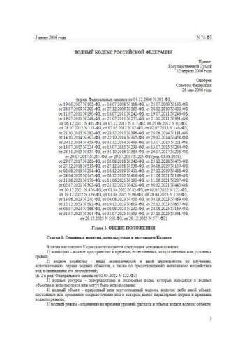 Федеральный закон от 03.06.2006 г. № 74-ФЗ