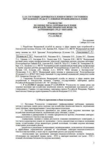 Р 2.1.10.3968-23