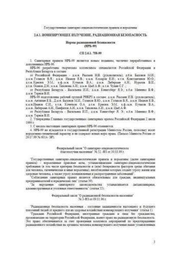 СП 2.6.1.758-99