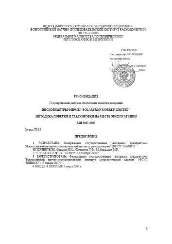 МИ 3027-2007