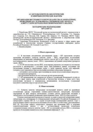 МР 4.2.0287-22