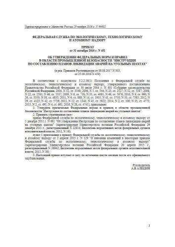 ФНиП ПБ 451