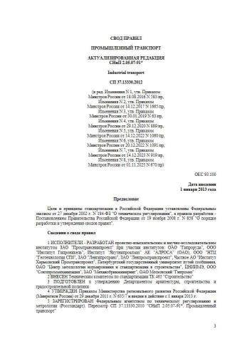 СП 37.13330.2012