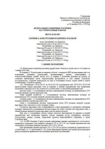 ФЕР-2001 Сборник 8