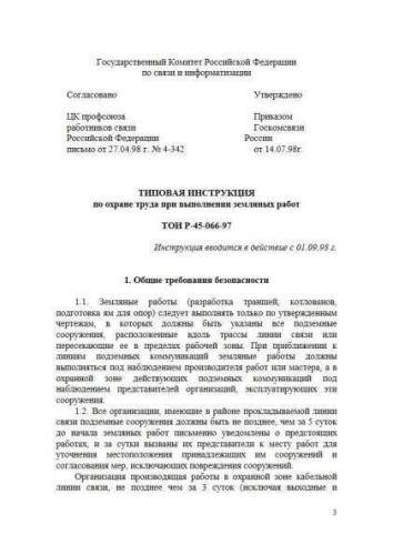 ТОИ Р-45-066-97