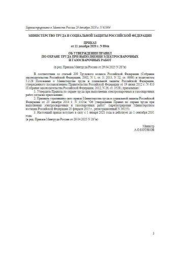Правила