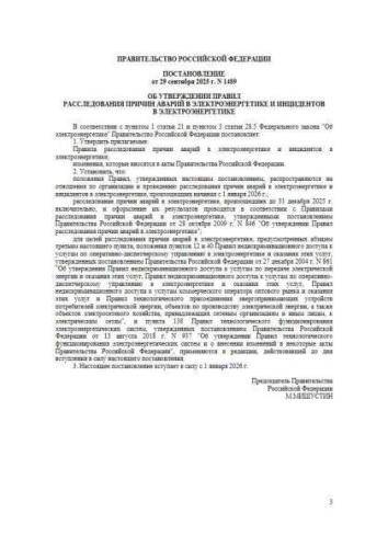 Правила