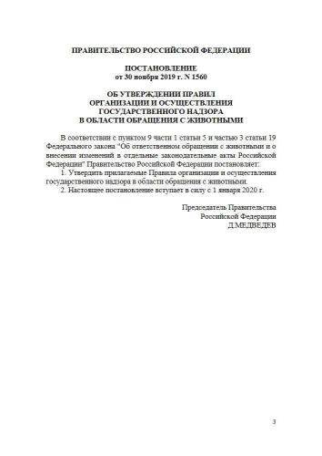 Правила