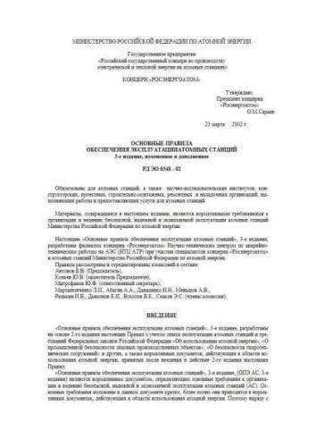 РД ЭО 0348-02