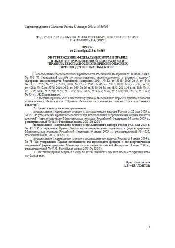 ФНиП ПБ 559