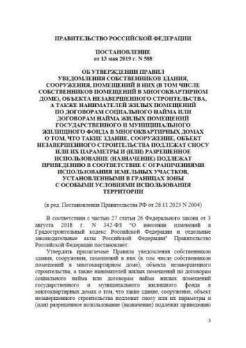 Правила