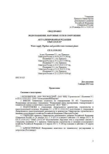 СП 31.13330.2012