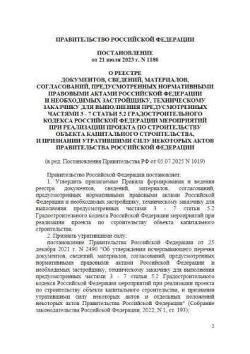 Правила