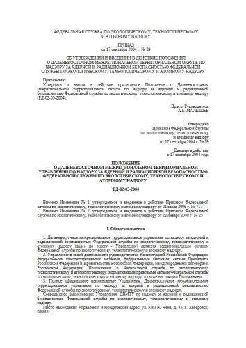 РД 02-05-2004
