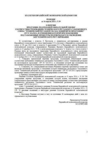 Перечень