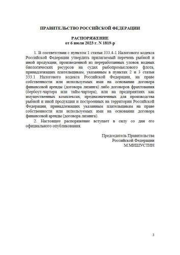 Перечень