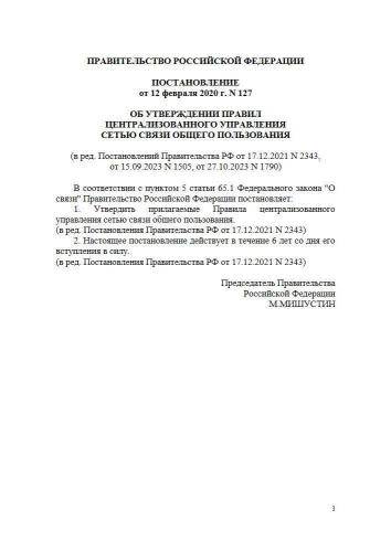 Правила