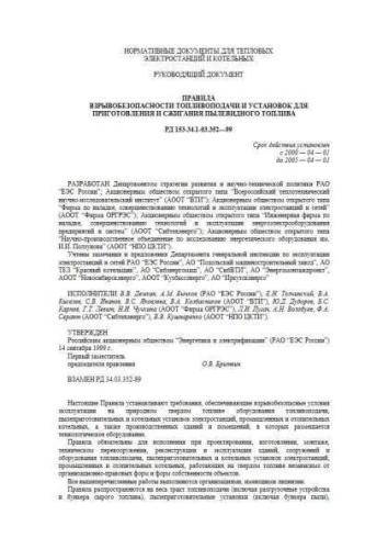 РД 153-34.1-03.352-99