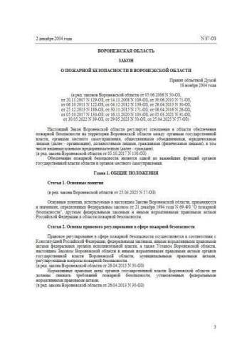 Закон Воронежской области от 02.12.2004 г. № 87-ОЗ