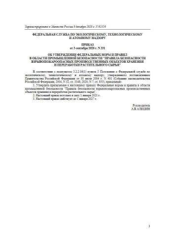 ФНиП ПБ 331