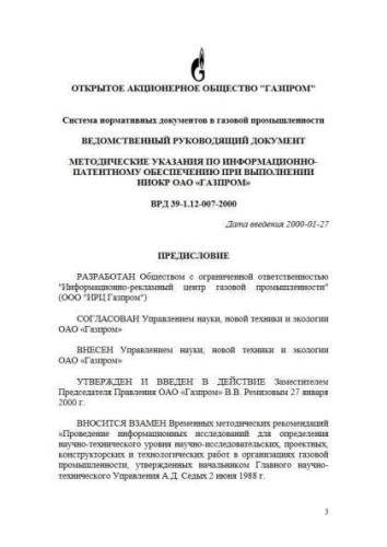 ВРД 39-1.12-007-2000