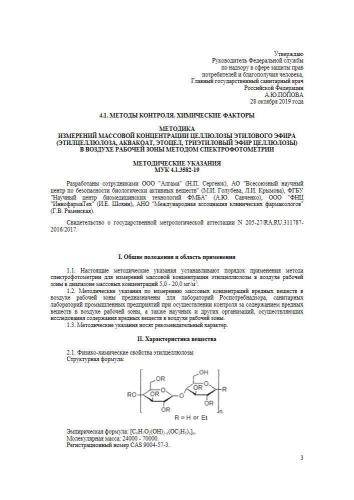 МУК 4.1.3582-19