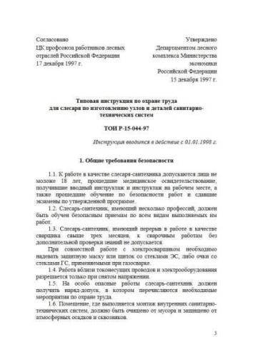 ТОИ Р-15-044-97