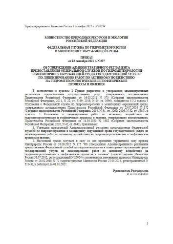 Регламент