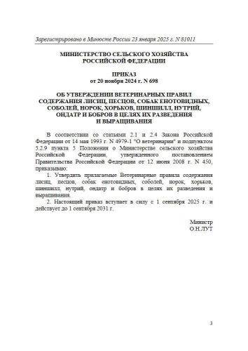 Ветеринарные правила