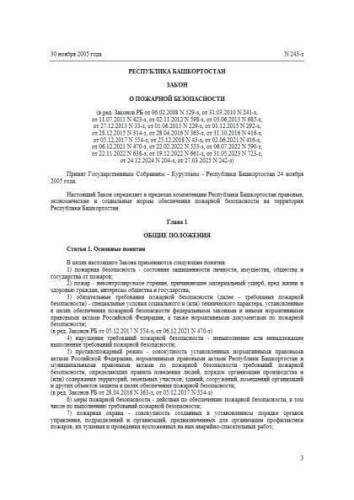 Закон Республики Башкортостан от 30.11.2005 г. № 243-з