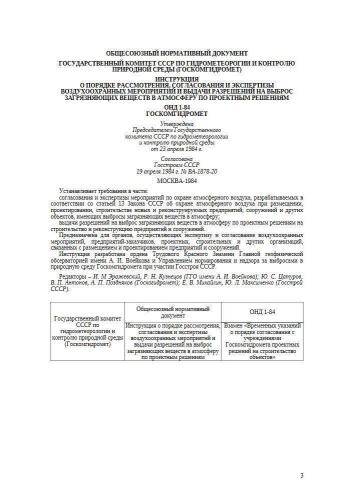ОНД 1-84