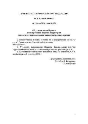 Правила