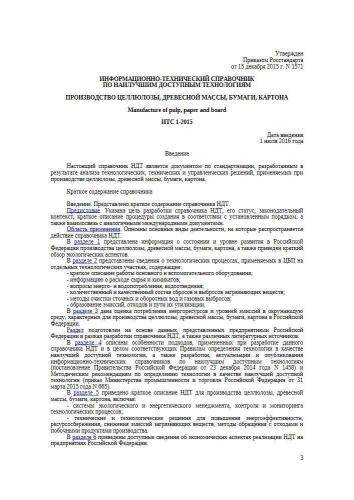 ИТС 1-2015