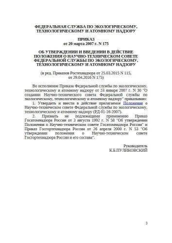 РД 01-16-2007