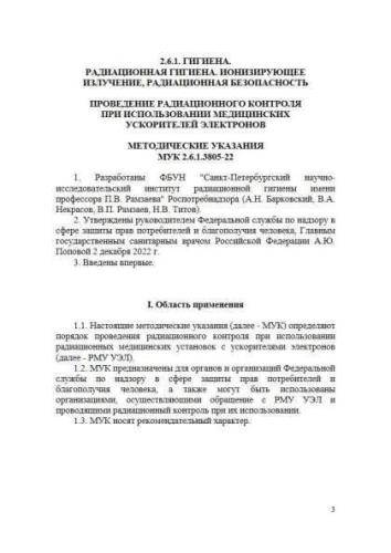 МУК 2.6.1.3805-22