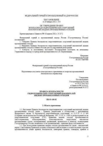 ПБ 03-438-02
