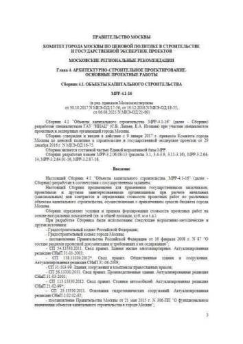 МРР 4.1-16