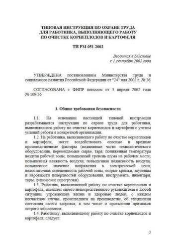ТИ РМ-051-2002