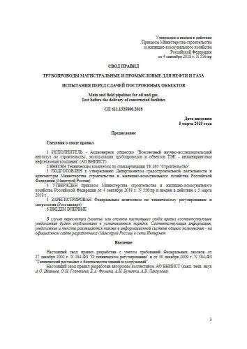 СП 411.1325800.2018