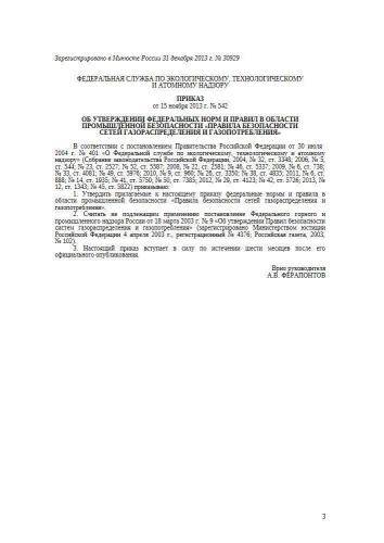 ФНиП ПБ 542