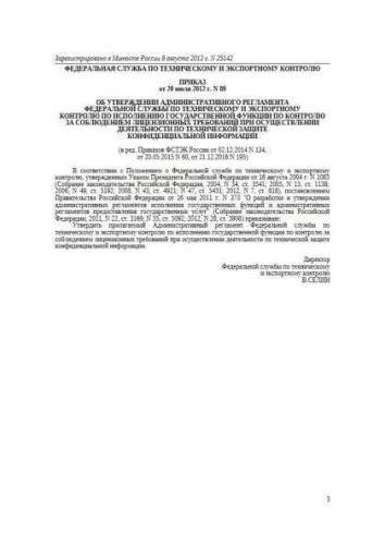 Регламент