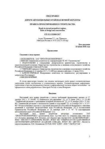 СП 313.1325800.2017