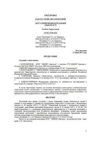 СП 82.13330.2016