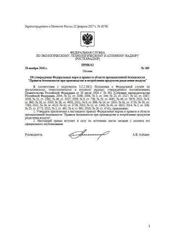 ФНиП ПБ 500