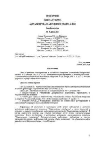 СП 51.13330.2011