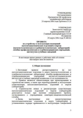 Правила