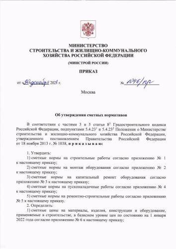 ГЭСНр-2022 Сборник 61